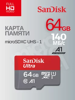 Карта памяти Ultra microSDXC 64 ГБ UHS-1 (140 МБ с)