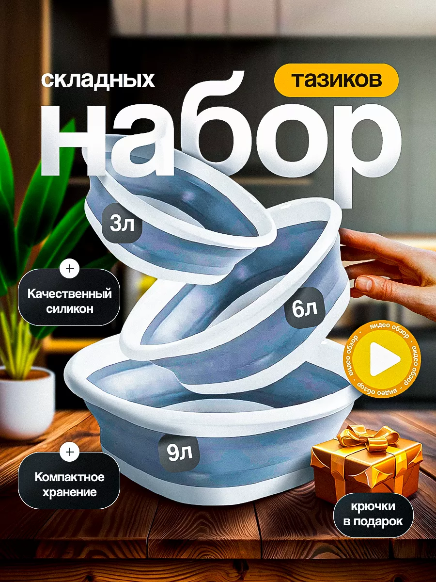 Набор складных...