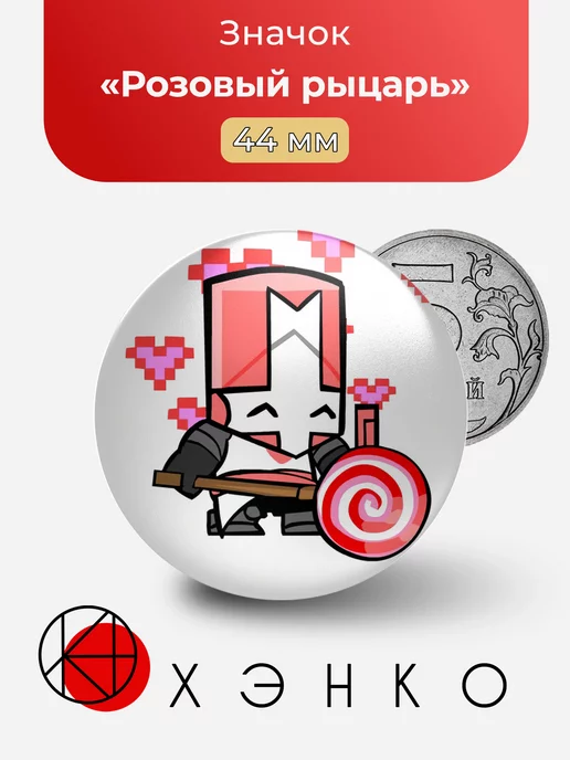 Розовый рыцарь Castle Crashers