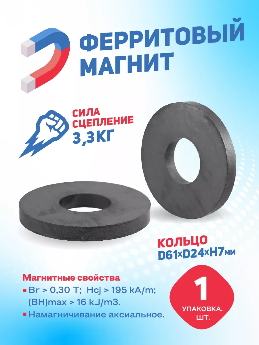 Магнит ферритовый кольцо 61х24х7 мм