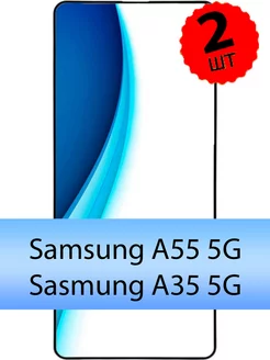 Защитное стекло на Samsung A55 5G и A35 5G