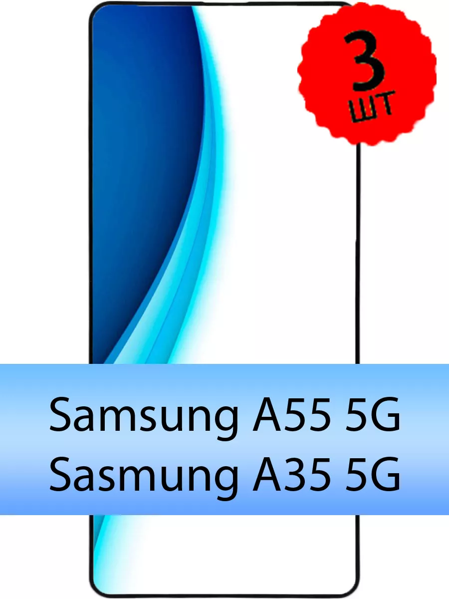 Защитное стекло на Samsung A55 5G...