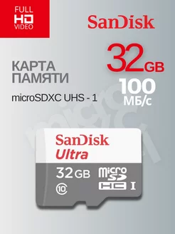 Карта памяти Ultra microSDXC 32 ГБ UHS-1 (100 МБ с)