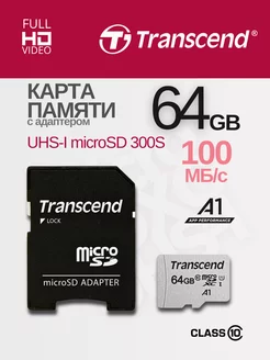 Карта памяти microSDXC 300S 64 ГБ UHS-1 (100 МБ с)