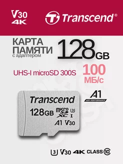 Карта памяти microSDXC 300S 128 ГБ UHS-3