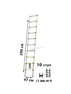 Телескопическая лестница 2.9м 10 ступеней