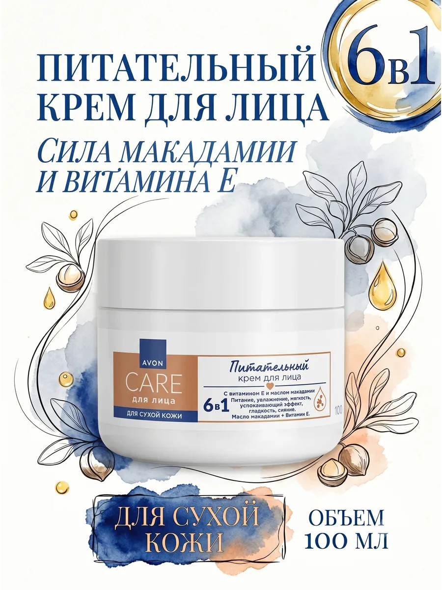 Крем для лица с витамином E и маслом макадамии для сухой кож…