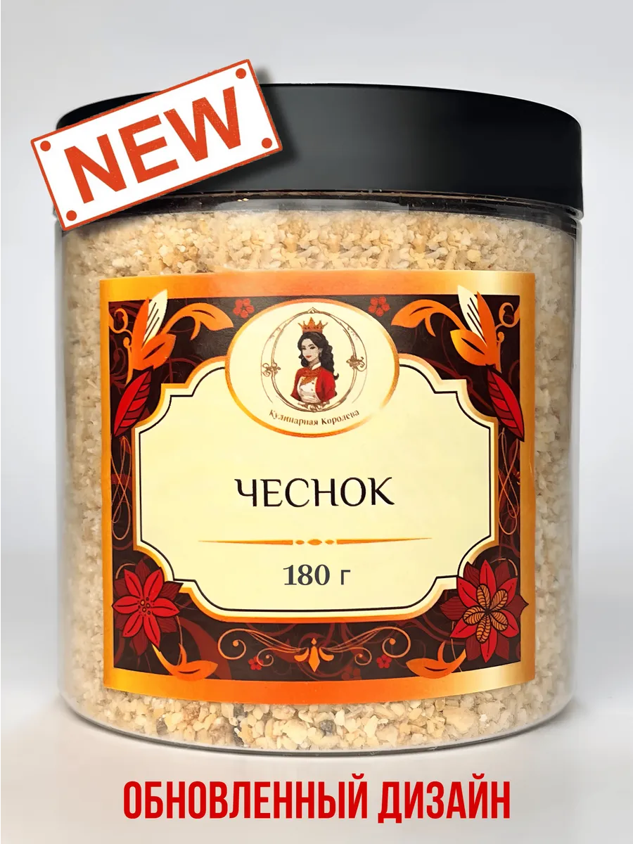 Чеснок сушеный...