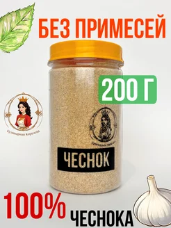 Чеснок сушеный молотый, специя 200 г