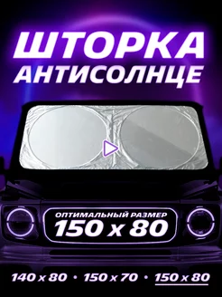 Защита от солнца в машину солнцезащитная шторка на лобовое AUTORUN 238252415 купить за 205 ₽ в интернет-магазине Wildberries