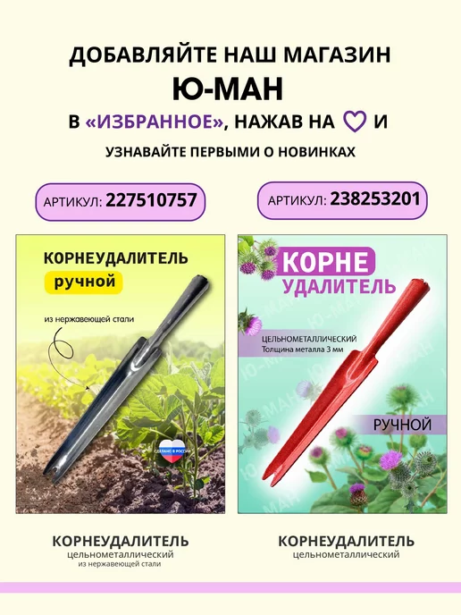 Ю-МАН Корнеудалитель садовый инвентарь от сорняков, красный, фото 5