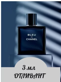 Духи BLEU DE CHANEL пробник 3 мл