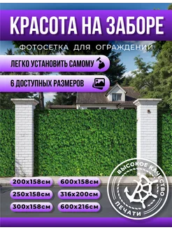 Фотосетка, фотофасад для беседки 250х158см Зелень Корсар Принт 238254167 купить за 903 ₽ в интернет-магазине Wildberries