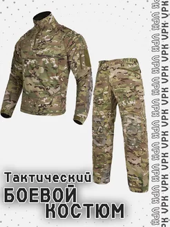 Боевой Тактический Костюм