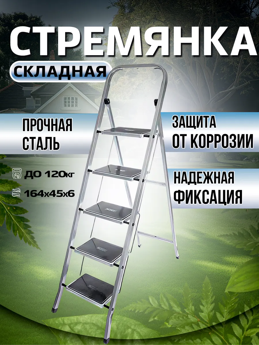 Лестница стремянка 5...