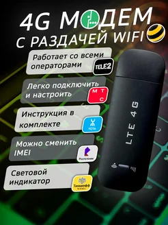 Модем 4G с раздачей Wi-Fi WEBWAVE 238254545 купить за 774 ₽ в интернет-магазине Wildberries