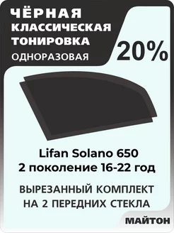 Lifan Solano 2016-2022 год 650 2 поколение Лифан Солано