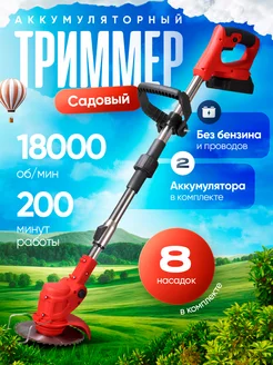 Садовый триммер для травы аккумуляторный с диском G-shop 238255828 купить за 4 005 ₽ в интернет-магазине Wildberries