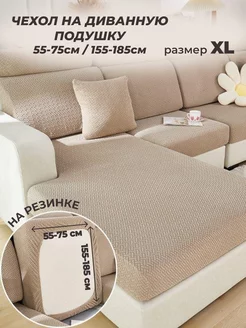 Чехол на диван на резинке 55-75/155-185 Notya Home 238255877 купить за 1 410 ₽ в интернет-магазине Wildberries