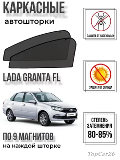 Шторки каркасные автошторки сетки Lada Granta FL