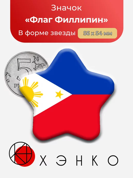 Флаг Филиппин Звезда