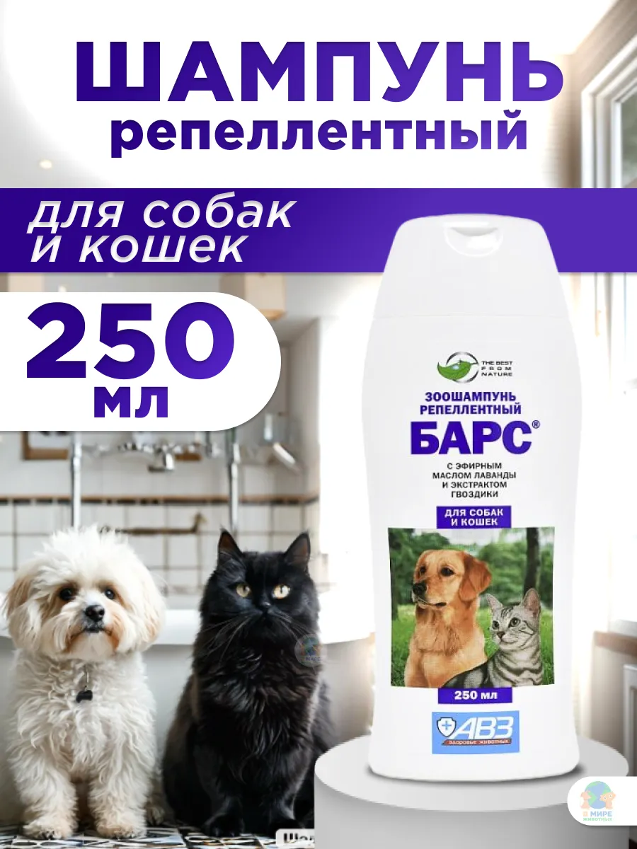 Барс шампунь для кошек и...