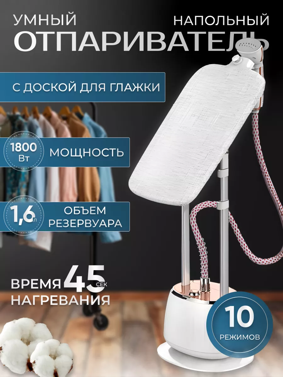 Отпариватель напольный...