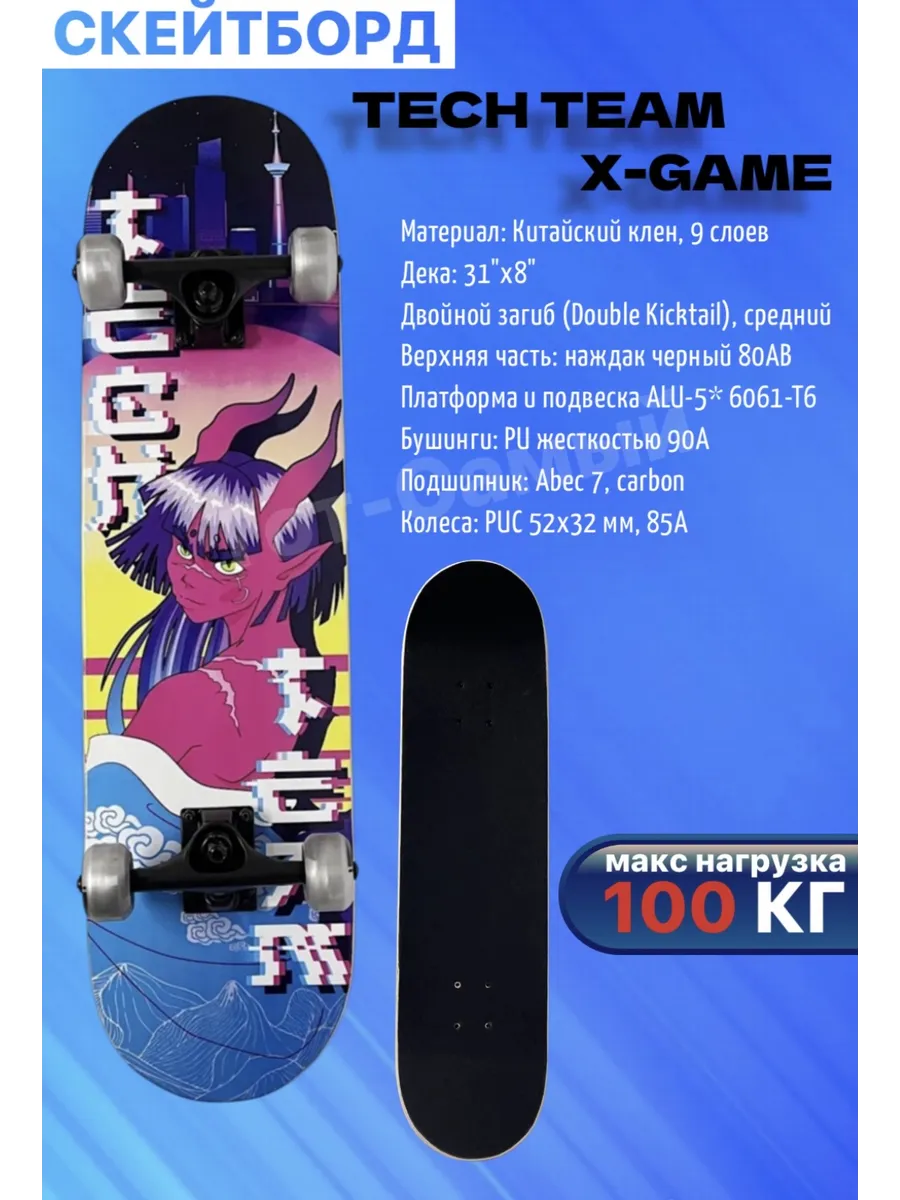 Скейтборд трюковой X-Game