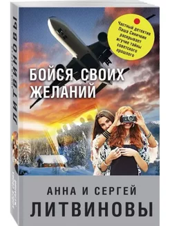 Бойся своих желаний