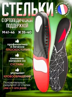 Стельки ортопедические каркасные FORMA 238263524 купить за 338 ₽ в интернет-магазине Wildberries