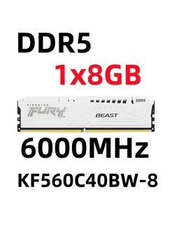 Оперативная память Beast DDR5 8 Гб для ПК, KF560C40BW-8 Kingston Fury 238263915 купить за 2 052 ₽ в интернет-магазине Wildberries