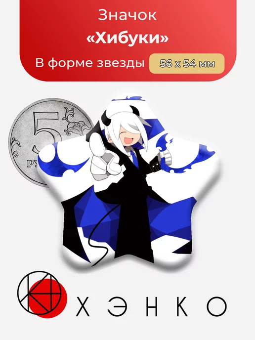Хибуки Окегом