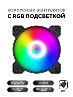 Вентилятор для компьютера 120x120x25