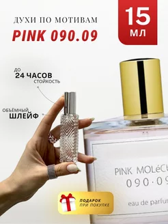 Духи стойкие по мотивам Pink Molecula 090.09 15 ML АРОМА ЛАЙФ 238267211 купить за 161 ₽ в интернет-магазине Wildberries