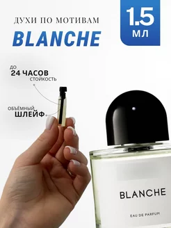 Духи стойкие по мотивам Blanche 1.5 ML АРОМА ЛАЙФ 238267405 купить за 100 ₽ в интернет-магазине Wildberries