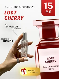 Духи стойкие по мотивам Lost Cherry 15 ML АРОМА ЛАЙФ 238267461 купить за 161 ₽ в интернет-магазине Wildberries