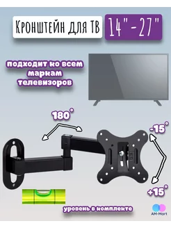 Кронштейн для ТВ 14"-27"