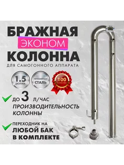 Самогонный аппарат бражная колонна 1 5 дюйма 238268131 купить за 3 780 ₽ в интернет-магазине Wildberries