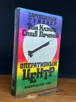 Оперативный центр