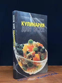 Кулинария для всех