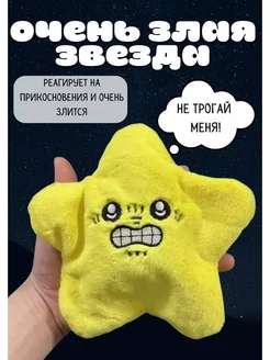 Злая звезда игрушка танцующая Funny toys 238270463 купить за 285 ₽ в интернет-магазине Wildberries