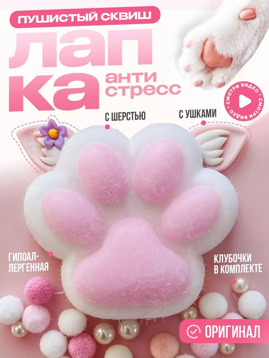 Сквиш таба лапка...
