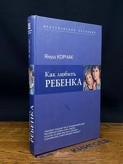 Как любить ребенка