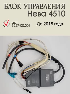 Блок управления 4510 до 2015 года выпуска