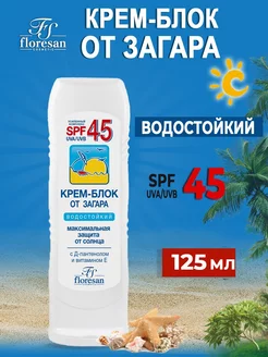 детский Крем блок от загара SPF 45 водостойкий 125 мл