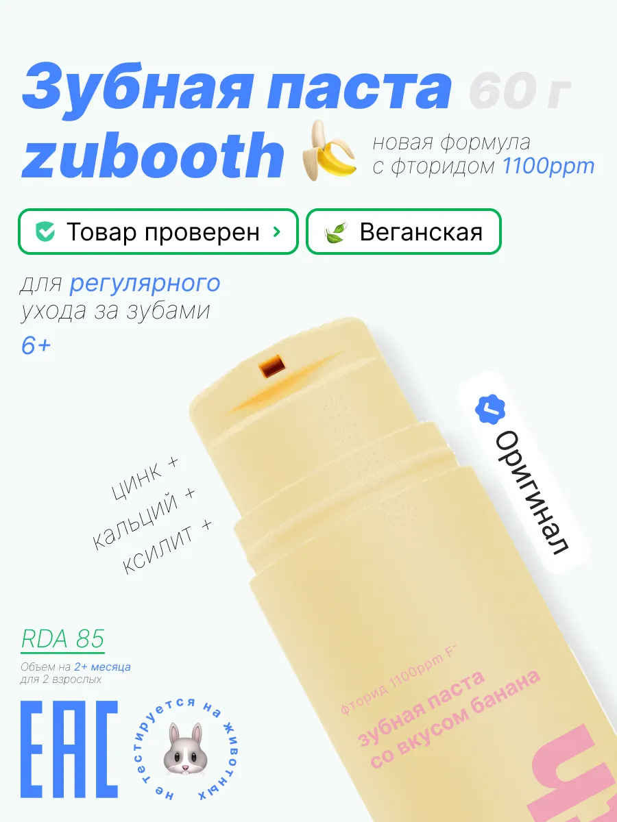 Зубная паста со вкусом банана