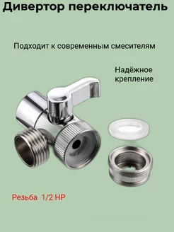 Дивертор для воды с резьбой 1/2, самогонный аппарат Кламп Самогон 238274956 купить за 297 ₽ в интернет-магазине Wildberries