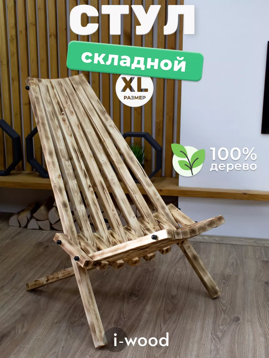 Стул садовый...