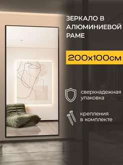 Зеркало настенное в раме в прихожую 200 на 100 в полный рост YOURLOOK 238275160 купить за 10 359 ₽ в интернет-магазине Wildberries