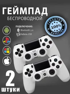 Геймпад джойстик для приставки PS4, ПК, Телефона